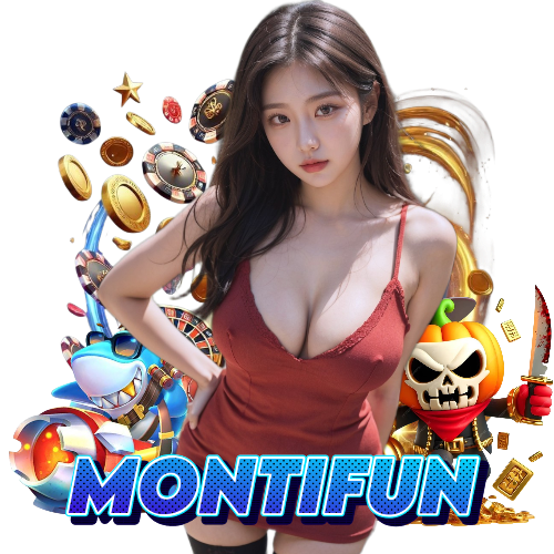 montifun จ่ายจริง